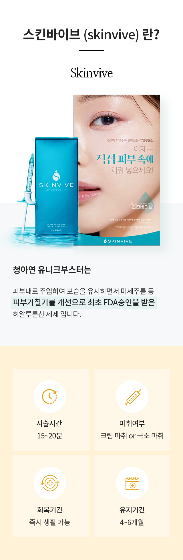 스킨바이브란?