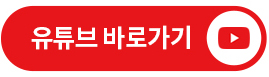 청아연TV 유튜브 바로가기
