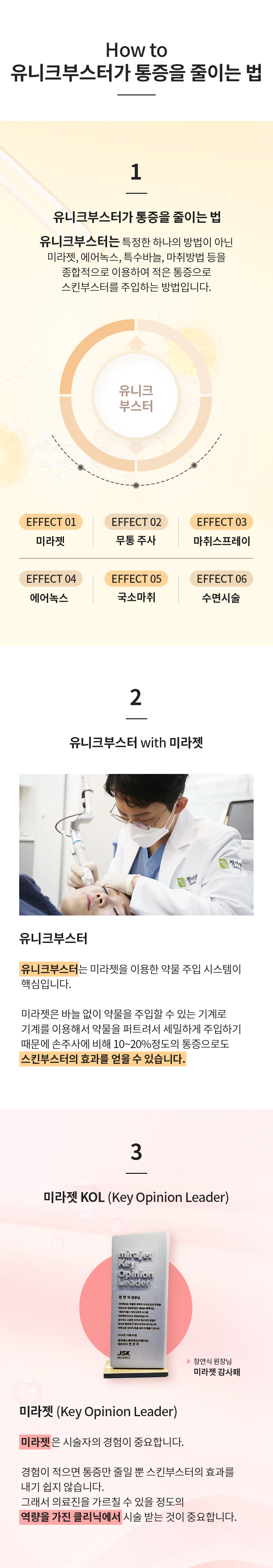 유니크부스터가 통증을 줄이는 법
