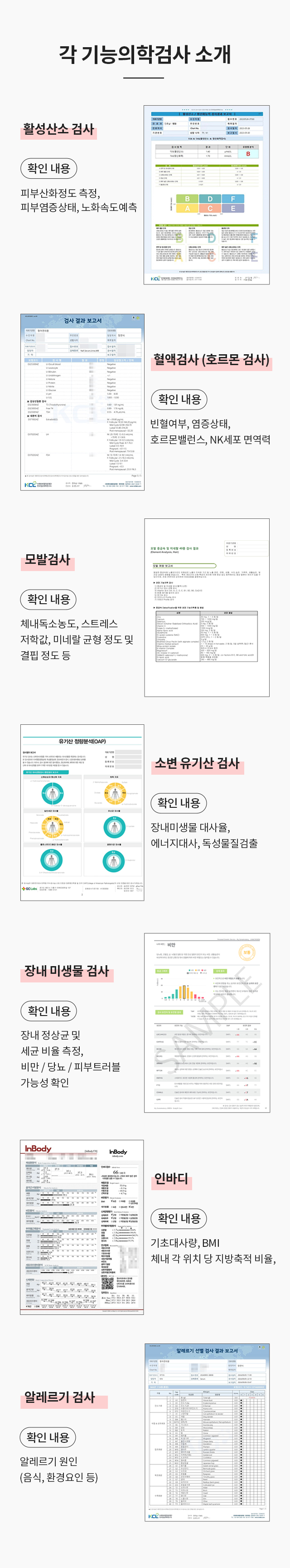 각 기능의학별 검사소개