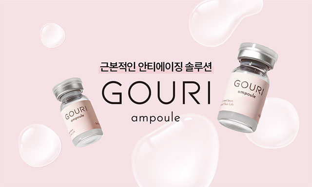 근본적인 안티에이징 솔루션 / 고우리 GOURI ampoule