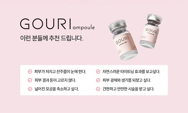 고우리 시술을 추천하는 분들