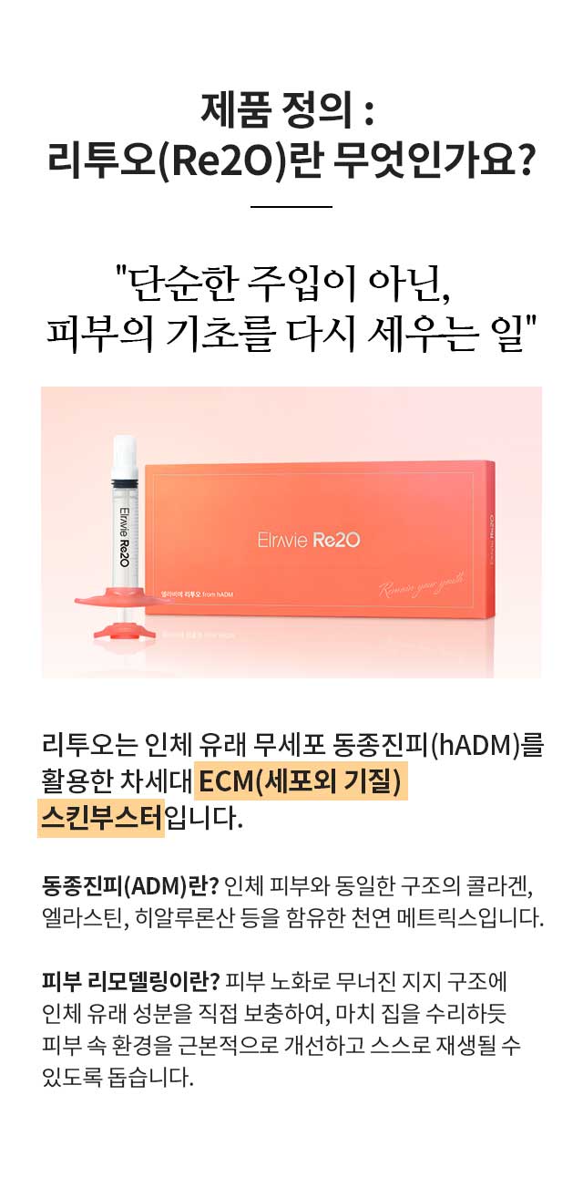 由ы닾??Re2O)? 臾댁뾿?멸??? 由ы닾?ㅻ뒗 ?몄껜 ?좊옒 臾댁꽭???숈쥌吏꾪뵾(hADM)瑜??쒖슜??李⑥꽭? ECM(?명룷??湲곗쭏) ?ㅽ궓遺?ㅽ꽣?낅땲??