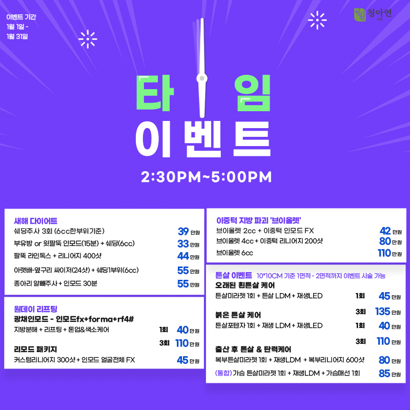 더 큰 혜택, PM 2:30~5:00 Time Event