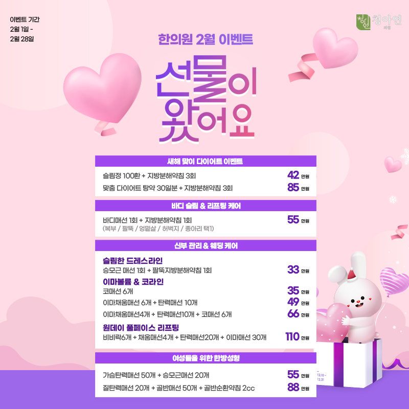 새해 봄맞이 이벤트~