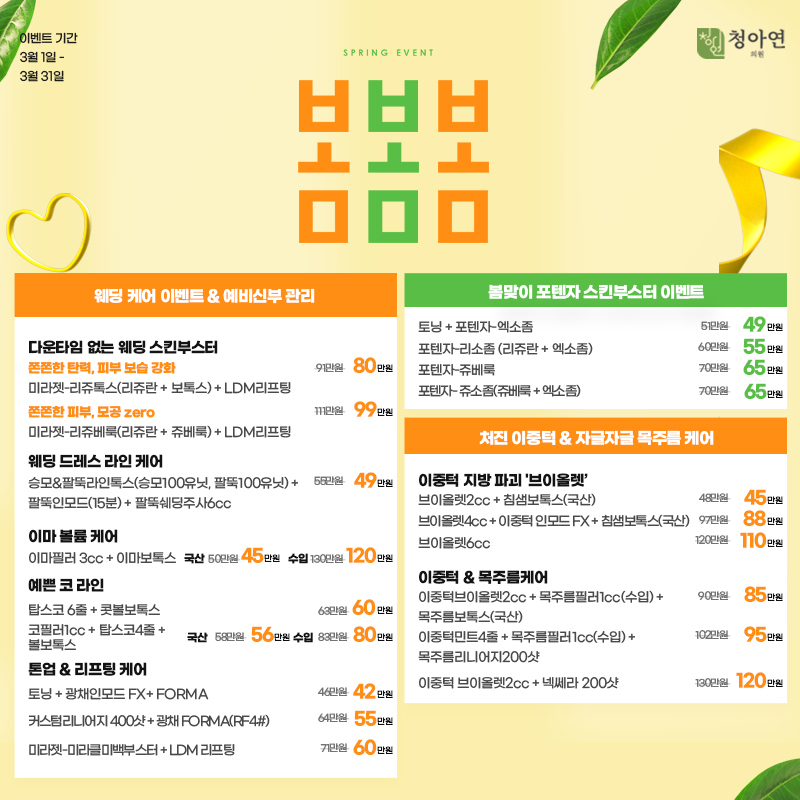 봄봄봄~ 피부에도 봄이~