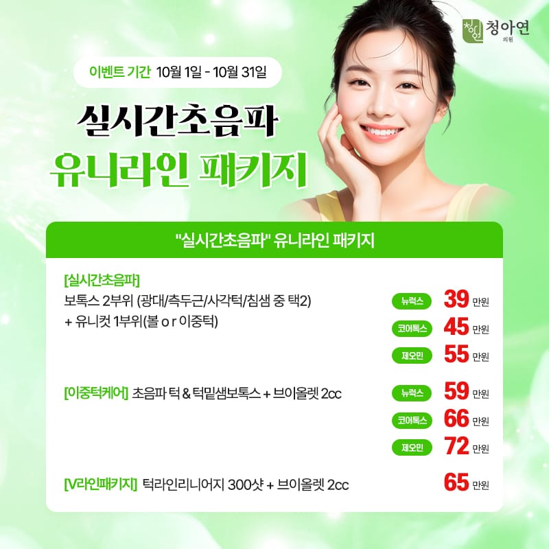 실시간 초음파 유니라인 패키지
