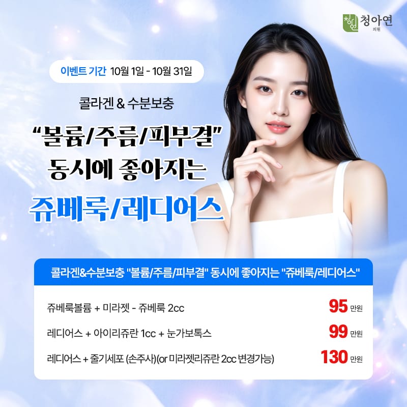 콜라겐&수분보충 볼륨/주름/피부결, 동시에 좋아지는 쥬베룩/레디어스