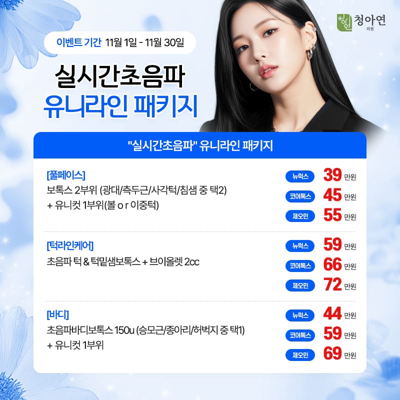 실시간초음파 유니라인 패키지