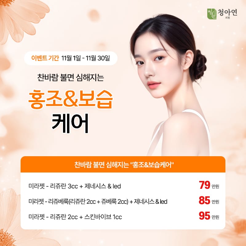 찬바람 불면 심해지는 홍조&보습케어