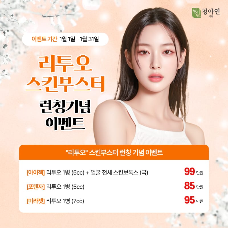 리투오 스킨부스터 런칭 기념 이벤트