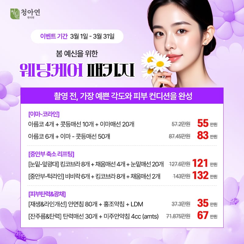 촬영 전, 가장 예쁜 각도와 피부 컨디션을 완성, 봄 예신을 위한 웨딩케어 패키지 촬영 전, 가장 예쁜 각도와 피부 컨디션을 완성, 봄 예신을 위한 웨딩케어 패키지