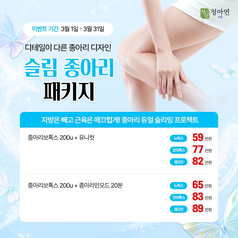 지방은 빼고 근육은 매끄럽게! 종아리 듀얼 슬리밍 프로젝트, 디테일이 다른 종아리 디자인, 슬림 종아리 패키지 지방은 빼고 근육은 매끄럽게! 종아리 듀얼 슬리밍 프로젝트, 디테일이 다른 종아리 디자인, 슬림 종아리 패키지