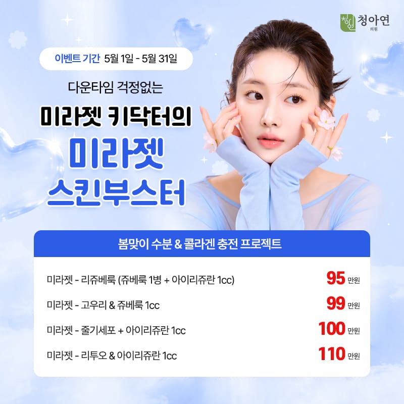 봄맞이 수분&콜라겐 충전 프로젝트, - 다운타임 걱정없는 미라젯 키닥터의 미라젯 스킨부스터 봄맞이 수분&콜라겐 충전 프로젝트, - 다운타임 걱정없는 미라젯 키닥터의 미라젯 스킨부스터
