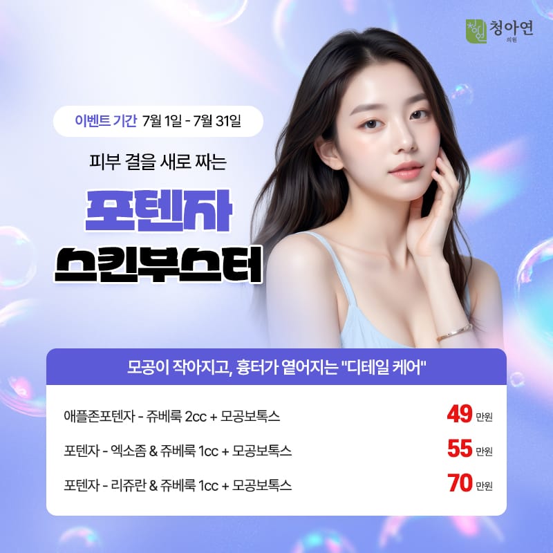 모공이 작아지고, 흉터가 옅어지는 디테일 케어 모공이 작아지고, 흉터가 옅어지는 디테일 케어
