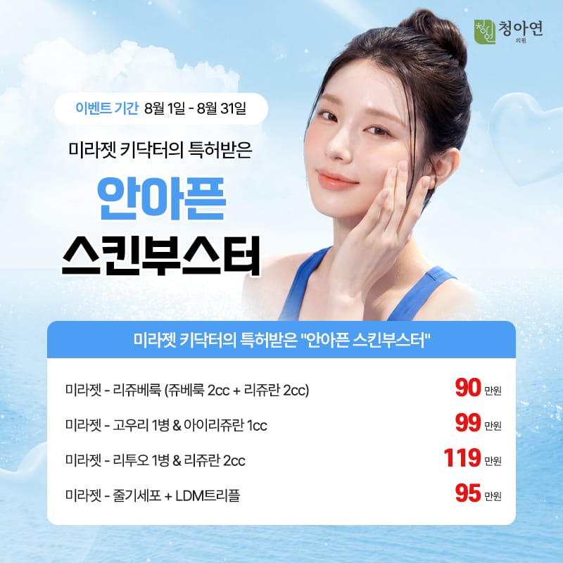 미라젯 키닥터의 특허받은 안아픈 스킨부스터