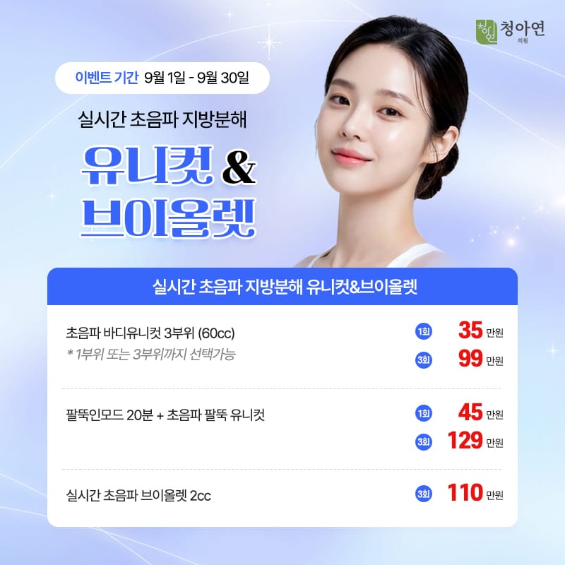실시간 초음파 지방분해 유니컷&브이올렛 실시간 초음파 지방분해 유니컷&브이올렛