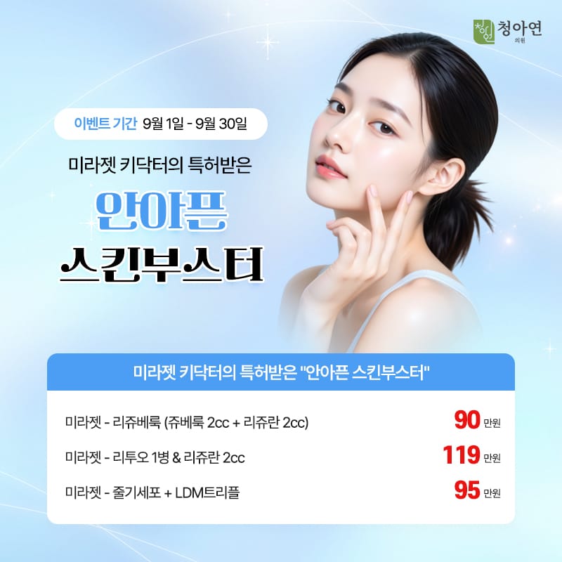 미라젯 키닥터의 특허받은 안아픈 스킨부스터 미라젯 키닥터의 특허받은 안아픈 스킨부스터