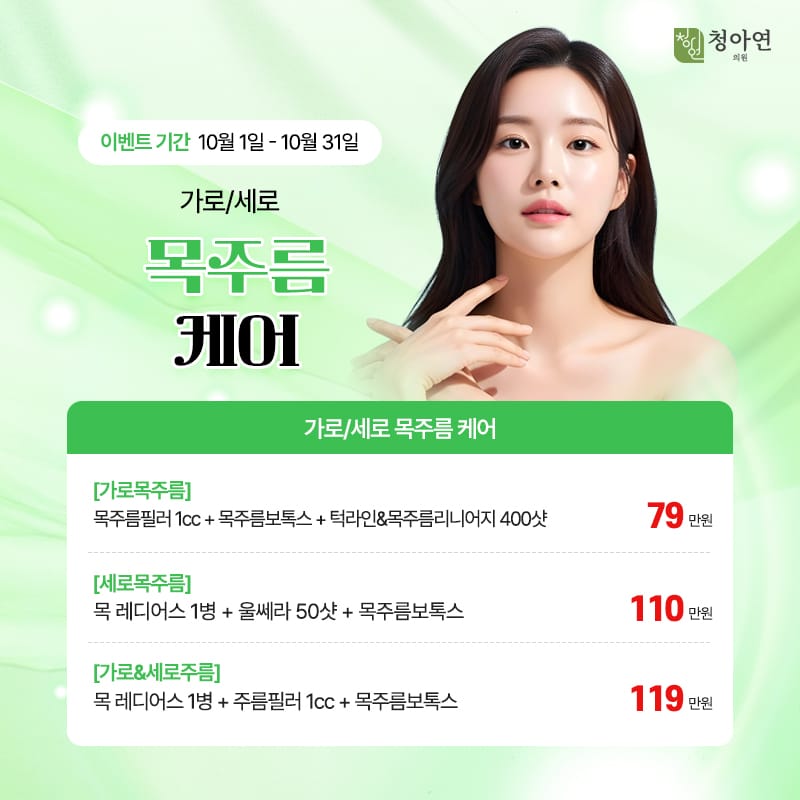 가로/세로 목주름 케어 가로/세로 목주름 케어
