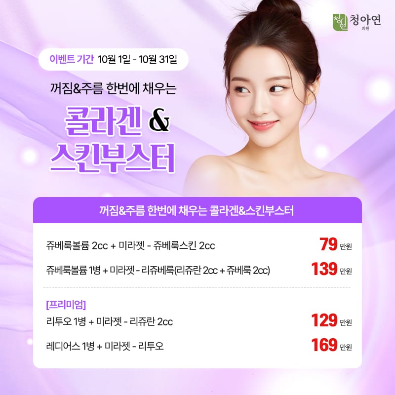 꺼짐&주름 한번에 채우는 콜라겐&스킨부스터 꺼짐&주름 한번에 채우는 콜라겐&스킨부스터