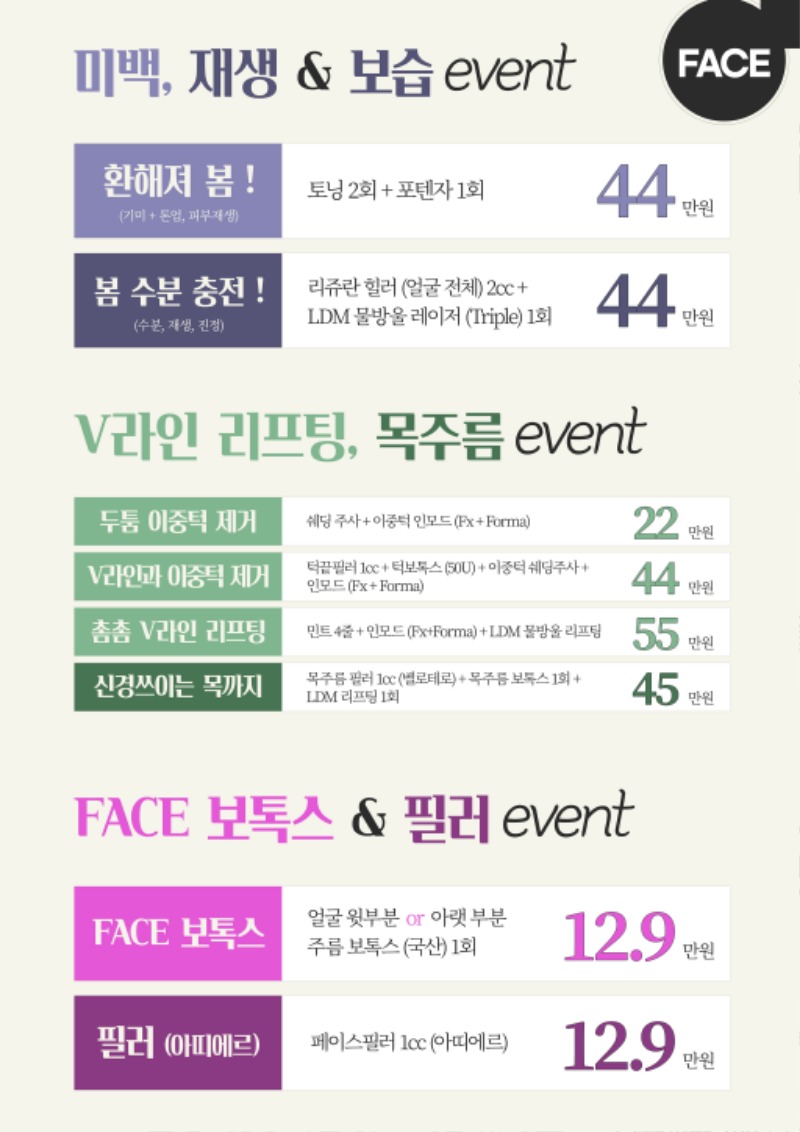 2021-04~05-청아연-피부과-이벤트-face.jpg