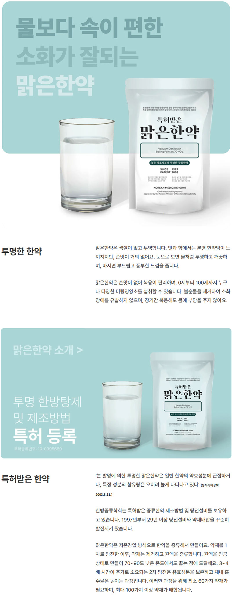 맑은한약-특허-공지1.jpg