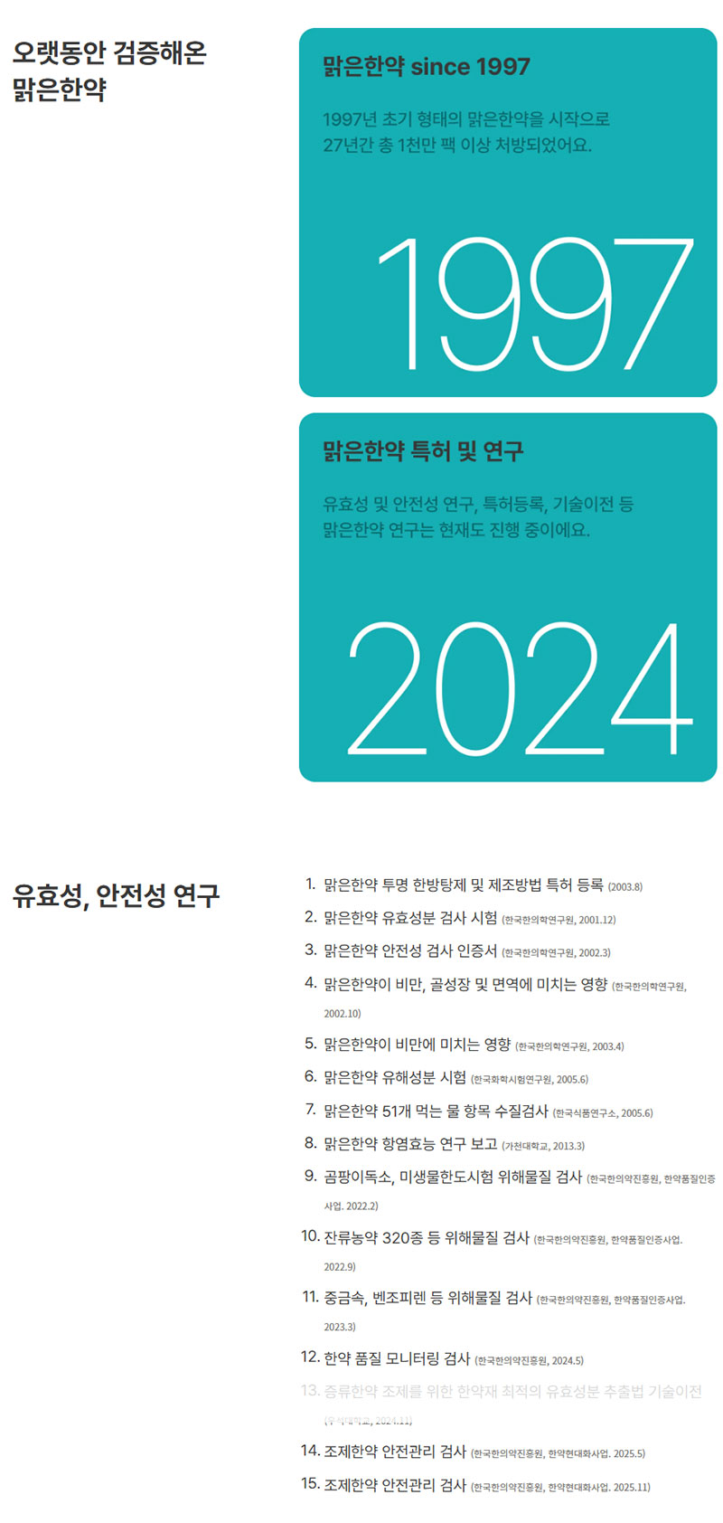 맑은한약-특허-공지2.jpg