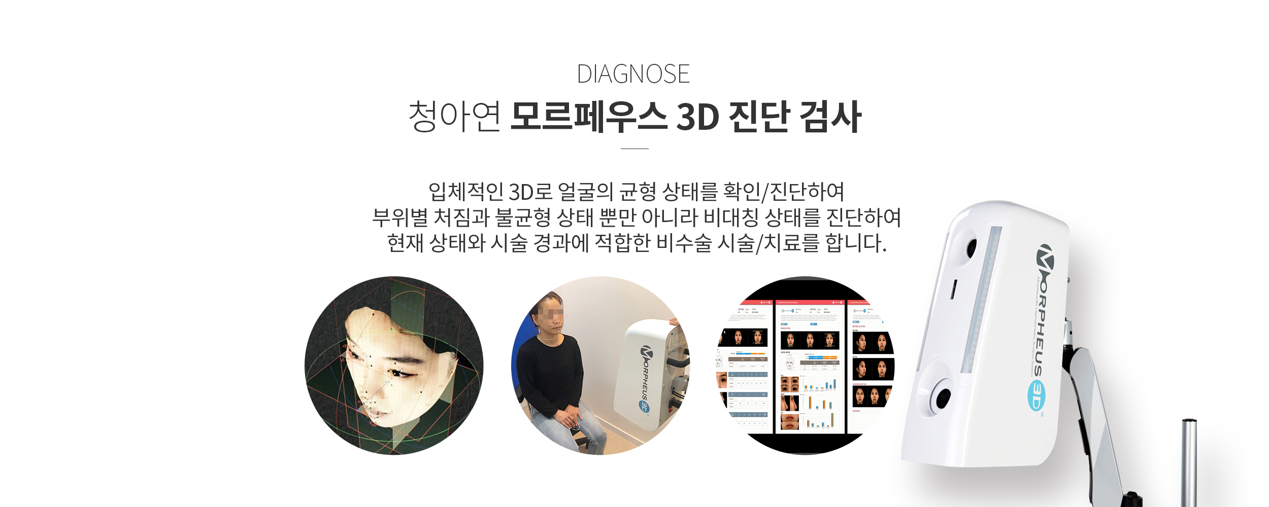 모르페우스 3D 진단 검사