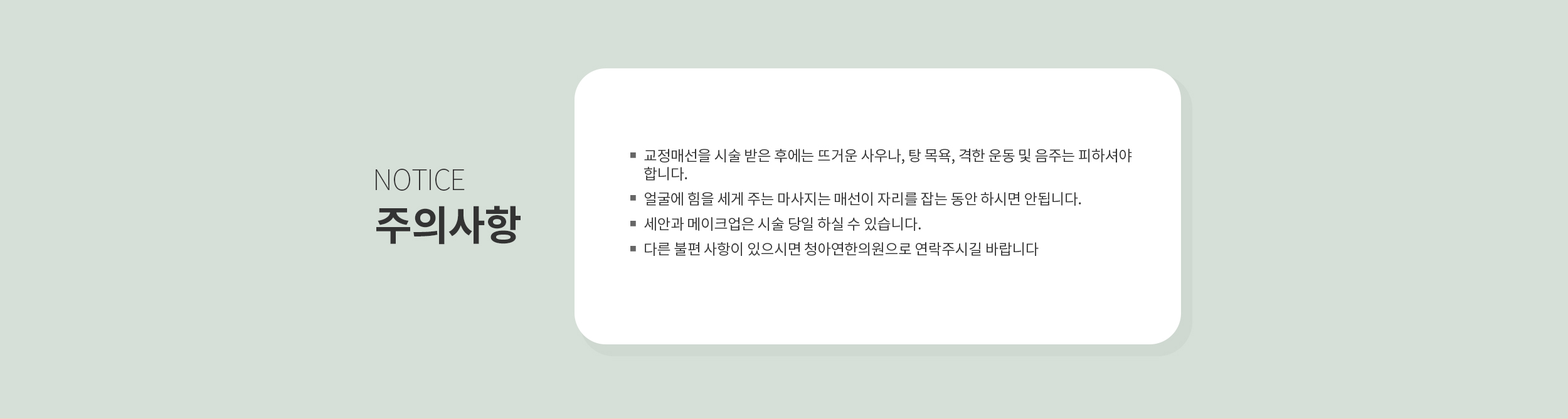 시술 후 주의사항
