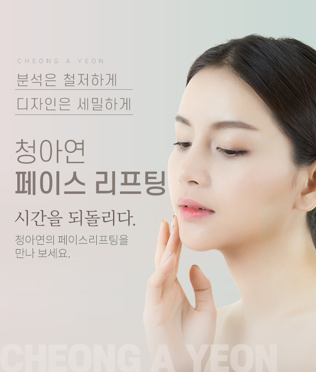 페이스리프팅