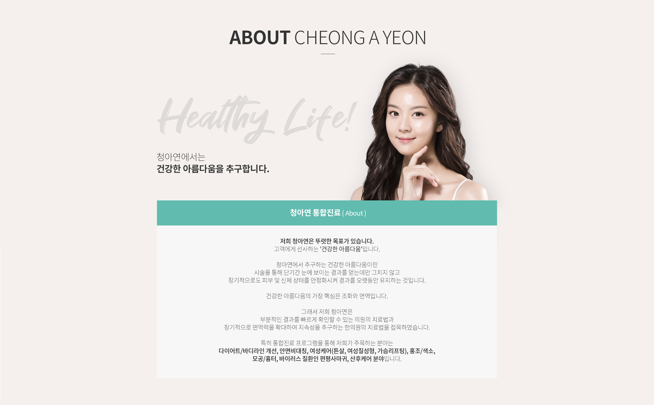 청아연 소개