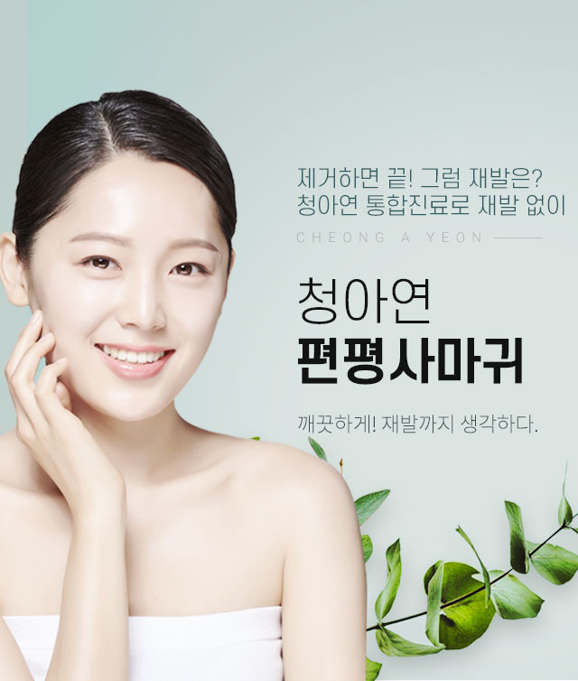 편평사마귀