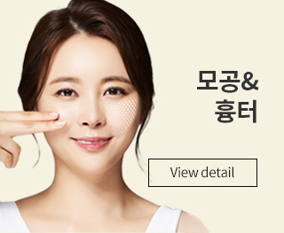 모공&흉터